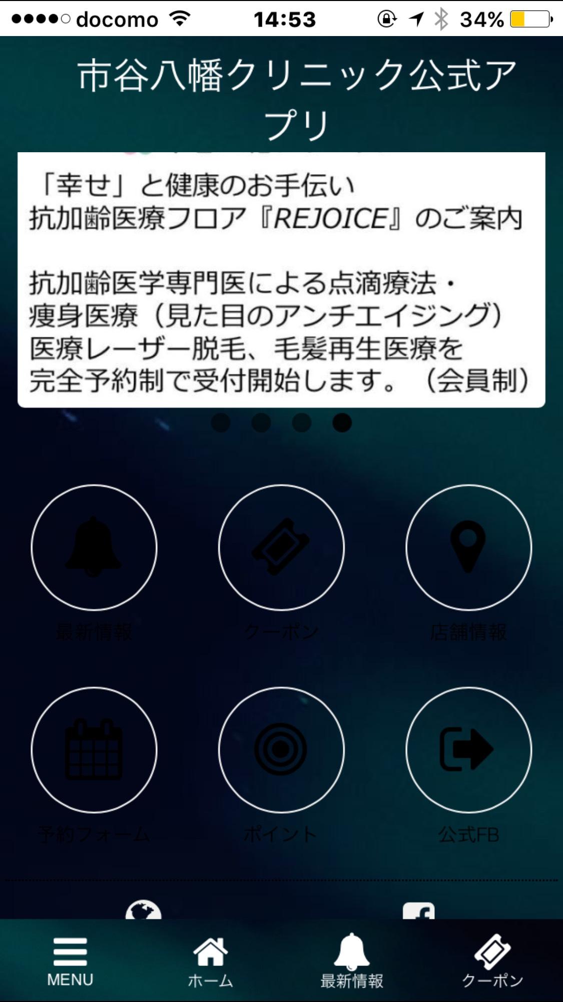 Android application 市谷八幡クリニック screenshort