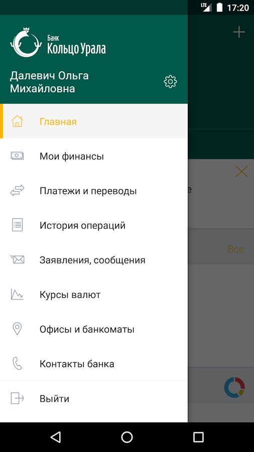 Банк «Кольцо Урала» — приложение на Android