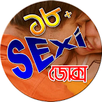 18+ সেক্সি জোক্স Apk