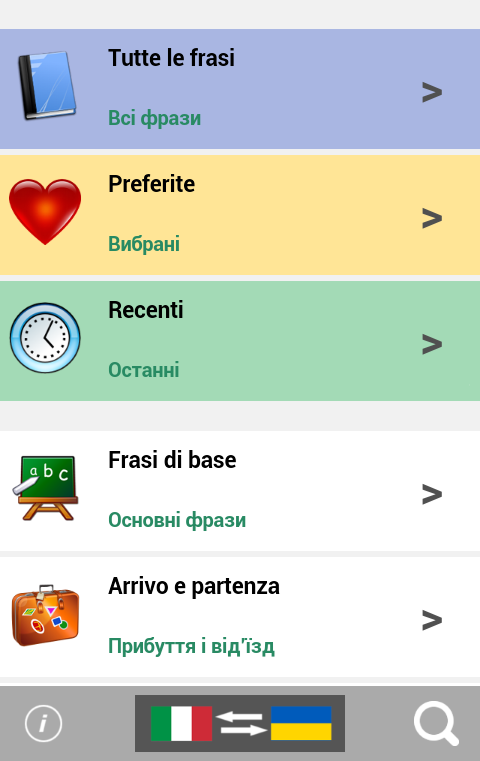 Android application Italian / Ukrainian phrasebook screenshort