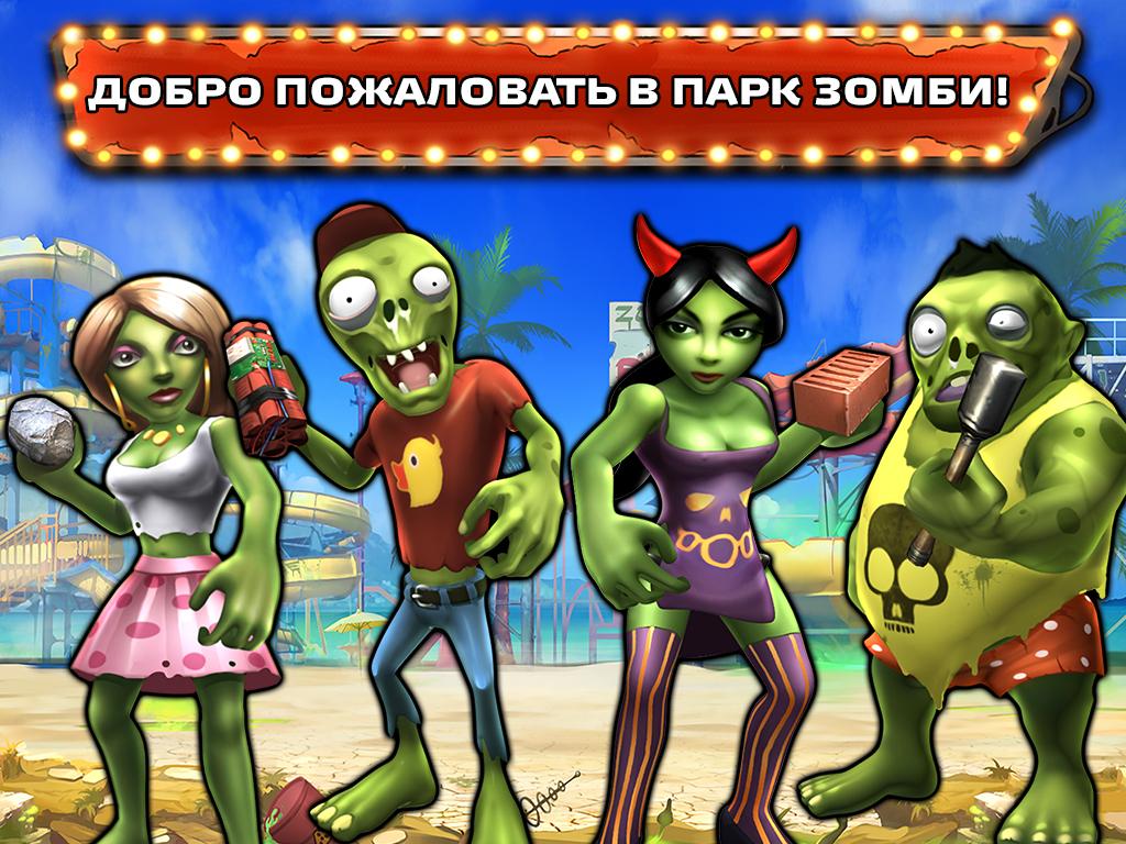Android application Zombie Park screenshort