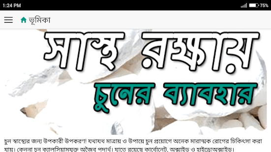 How to install সাস্থ রক্ষায় চুনের ব্যাবহার patch 1.3.0 apk for laptop