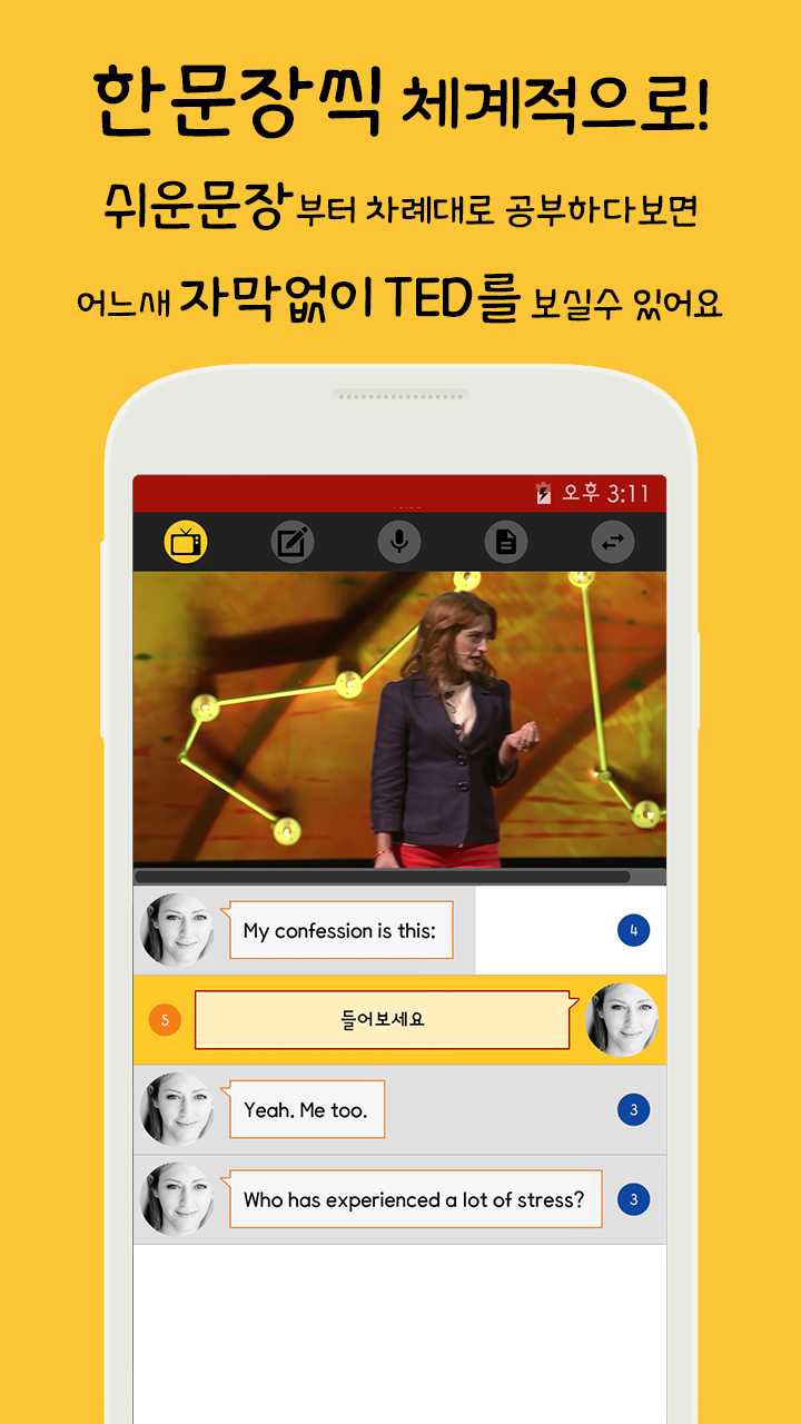 Android application 플랭-영어회화,듣기,말하기,단어,영어,회화,plang screenshort