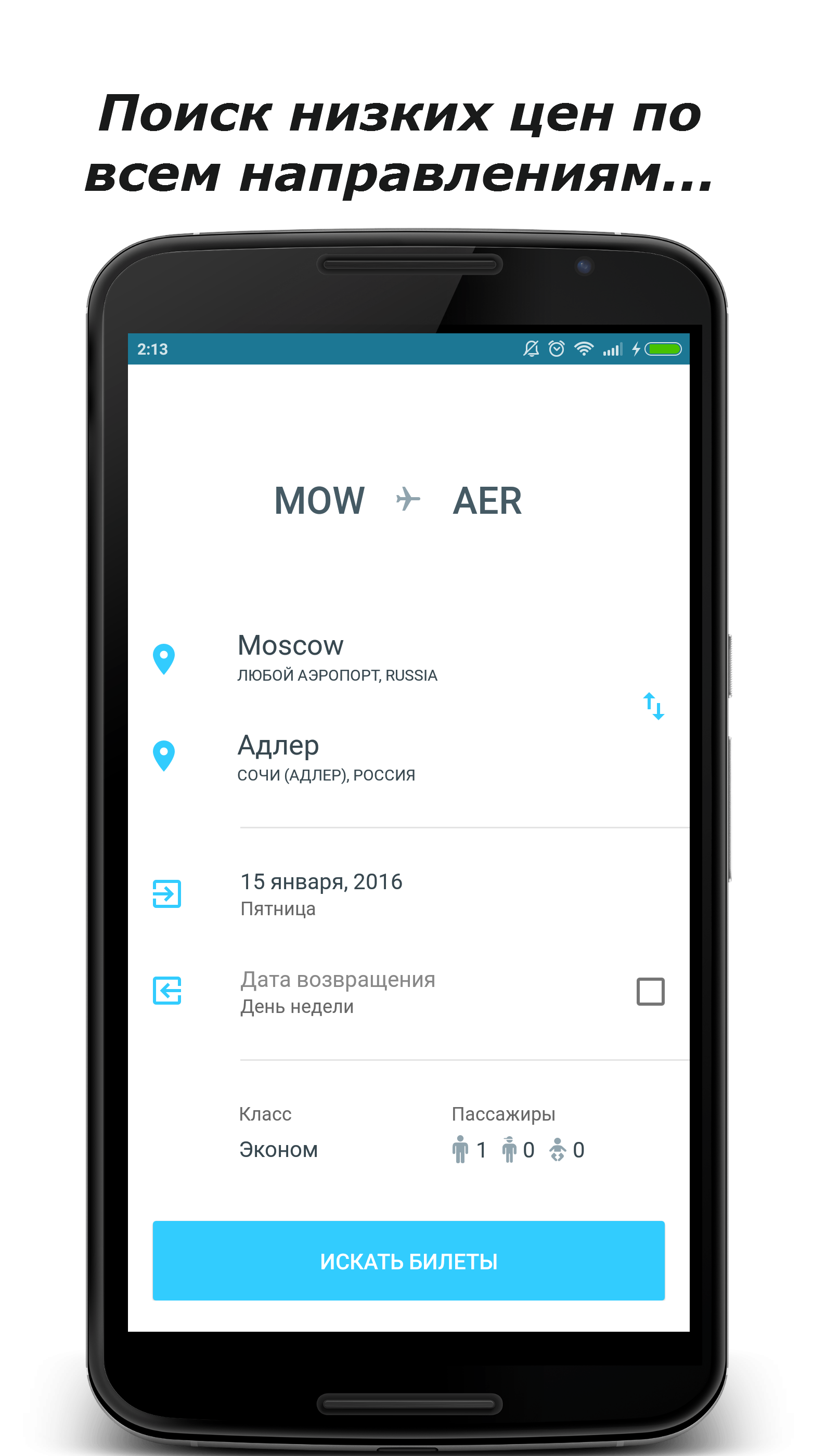 Android application Авиабилеты дешево - победа цен screenshort