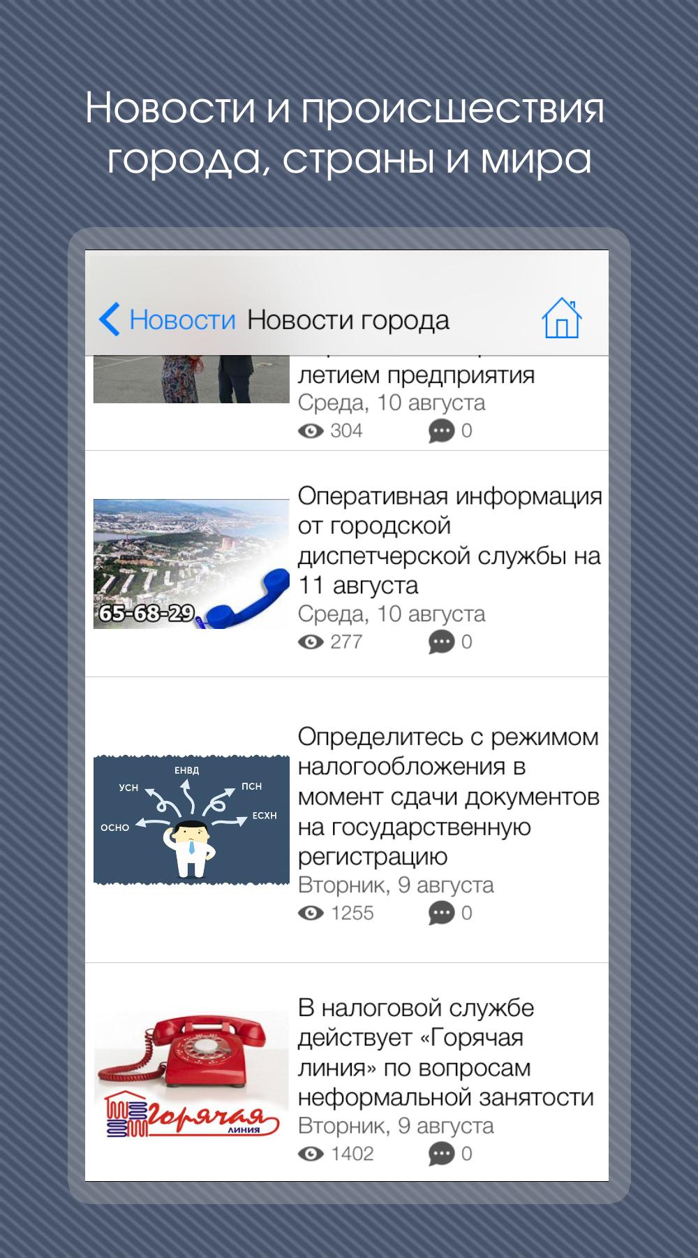 Android application Весь Уссурийск screenshort