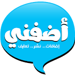 أضفني - تطبيق اضافات وتعارف Apk