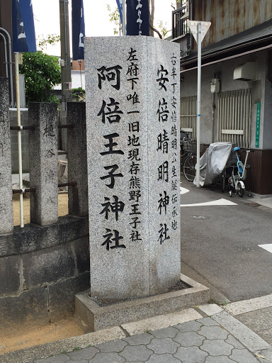 2神社の標識