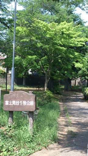 富士見台1号公園