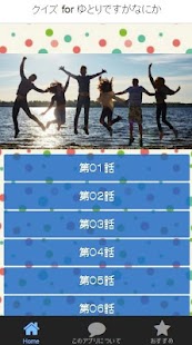 How to download クイズ for ゆとりですがなにか 1.1.0 unlimited apk for bluestacks