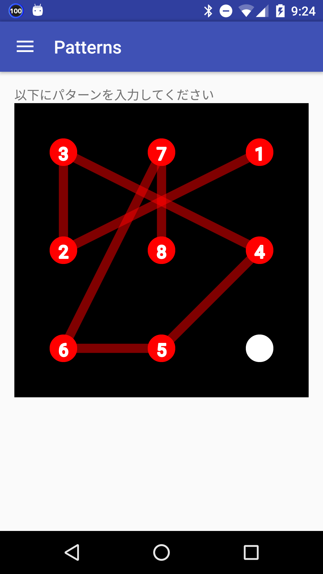 Android application パターンロック認証テスト screenshort