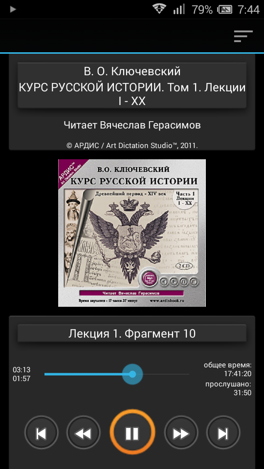 Android application Курс русской истории. Часть 1 screenshort