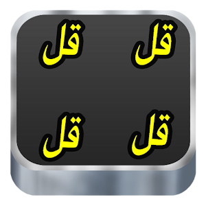 Download 4 Qul (Terjemah & Fadhilah) For PC Windows and Mac
