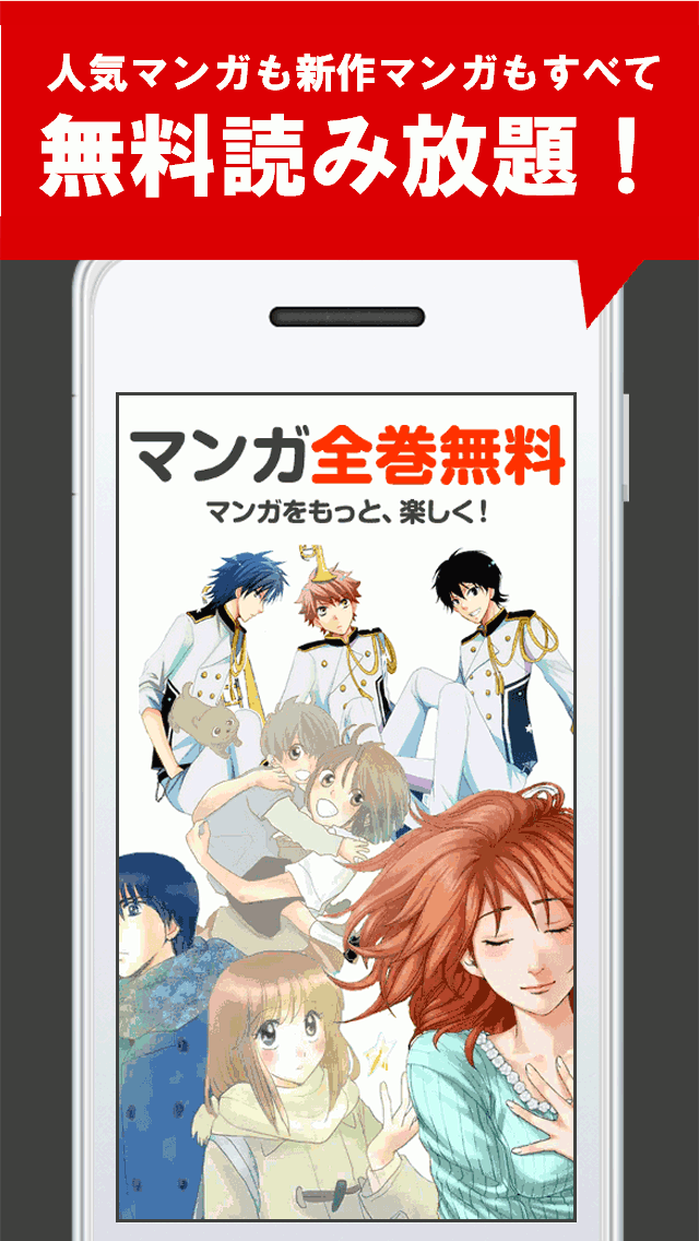 Android application マンガ全巻無料 screenshort