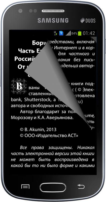 Akunin Book Free - весь Акунин — приложение на Android