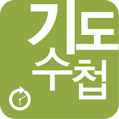 2018년7월 기도수첩 - 세계복음화전도협회자료국