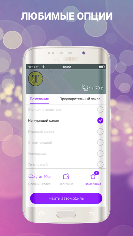А Такси — приложение на Android