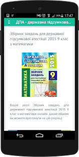 How to download ДПА - завдання, відповіді patch 1.3 apk for bluestacks