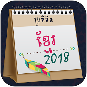 Download Khmer Calendar 2018 For PC Windows and Mac