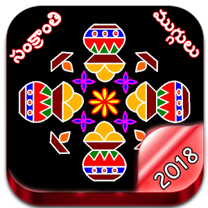 Download Rangoli Designs 2018 For PC Windows and Mac