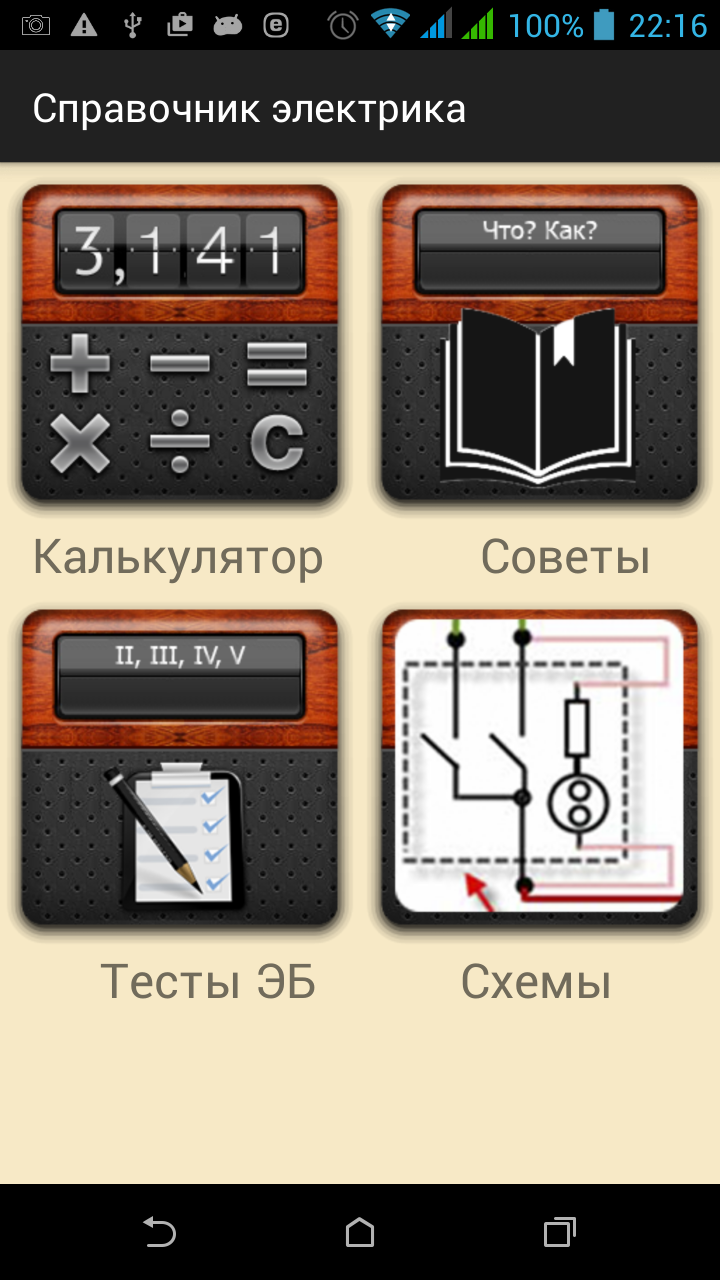Android application Directory electrician pro screenshort