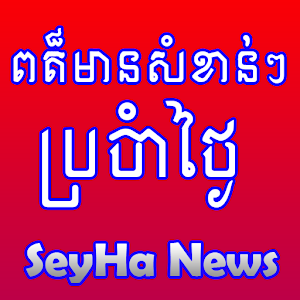 Download Khmer News For PC Windows and Mac