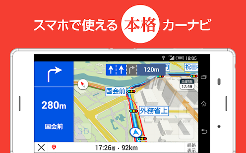 Yahoo カーナビ 渋滞情報も全て無料のナビアプリ Android Apps On Google Play