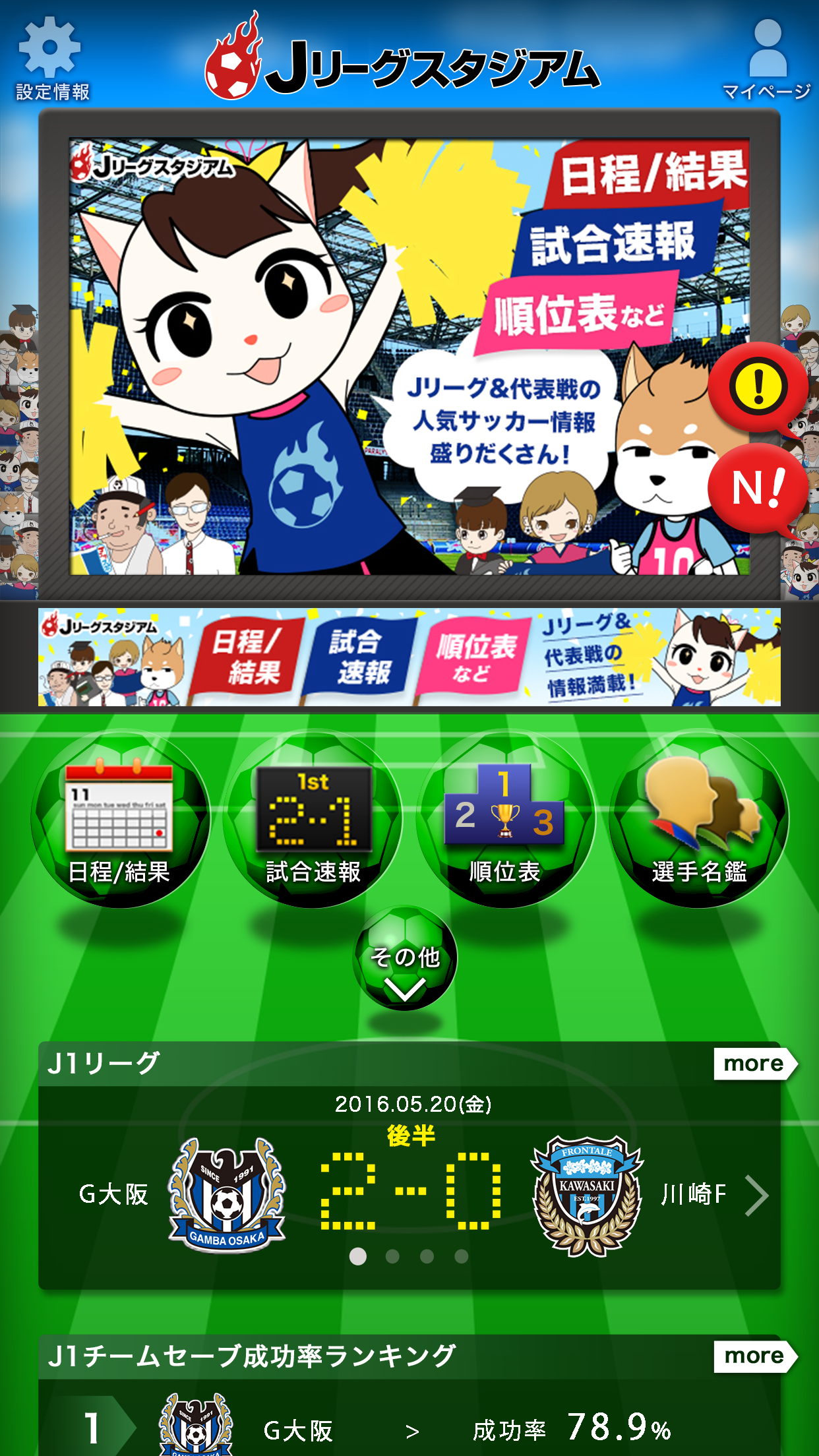 Android application Ｊリーグスタジアム screenshort