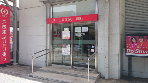 三菱東京UFJ銀行　八王子中央支店