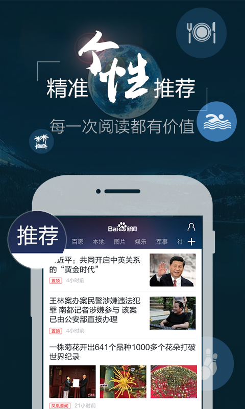 Android application 百度新闻 screenshort