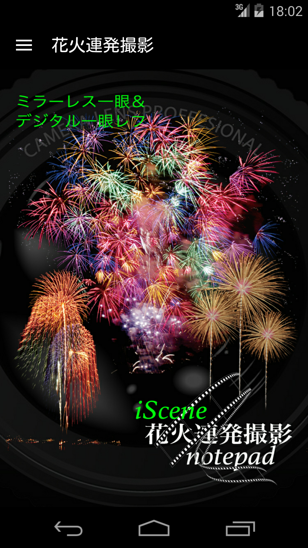 Android application Fireworks barrage shooting screenshort