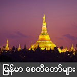 Myanmar Pagoda Apk