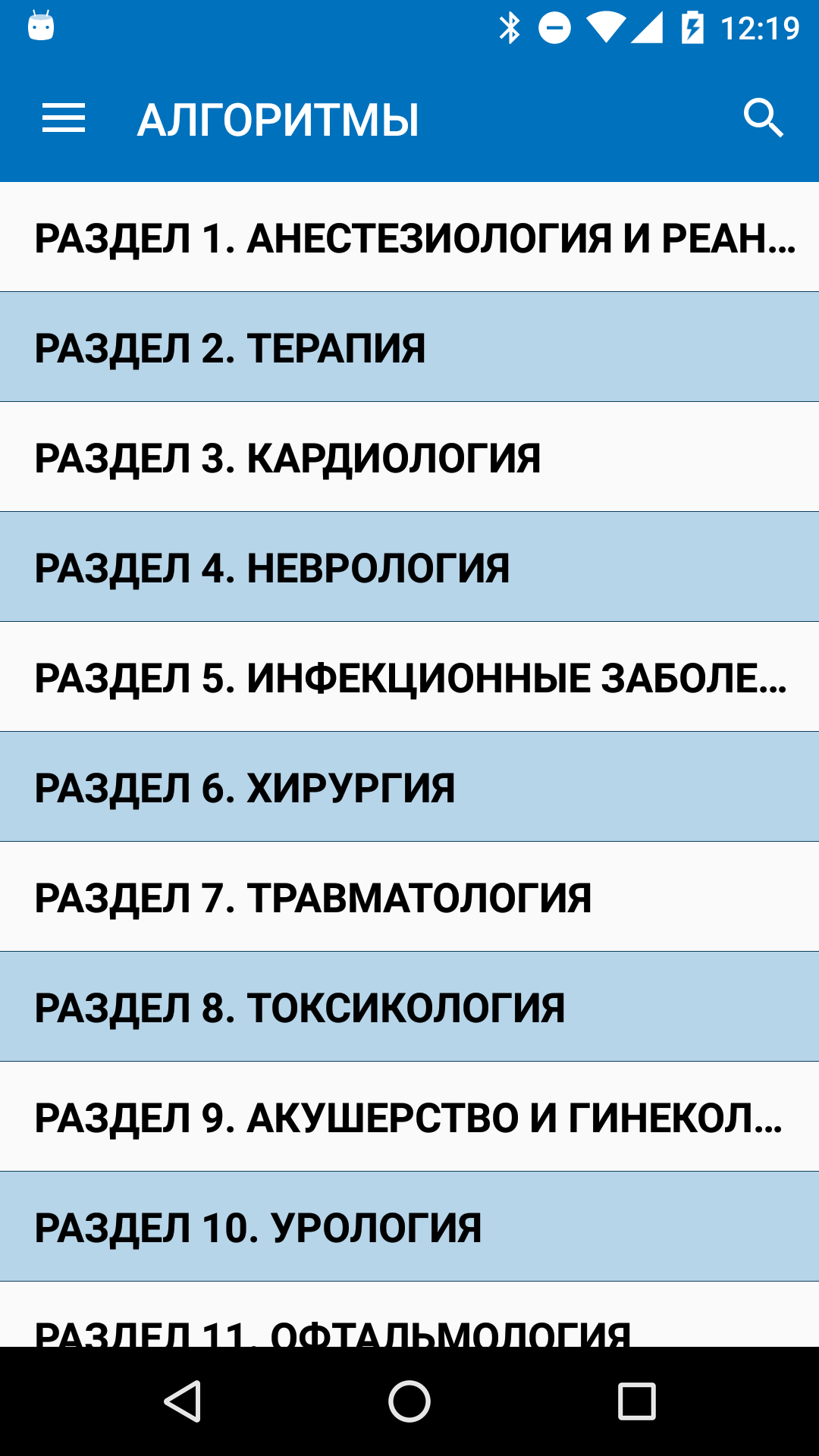 Android application Справочник СМП screenshort