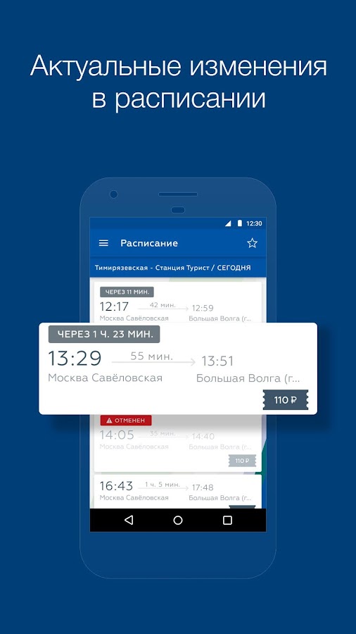 ЦППК – расписание и маршрут электричек Москвы — приложение на Android