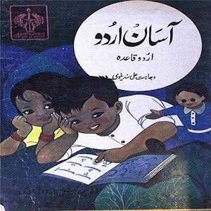 Asan Urdu.apk 1.0