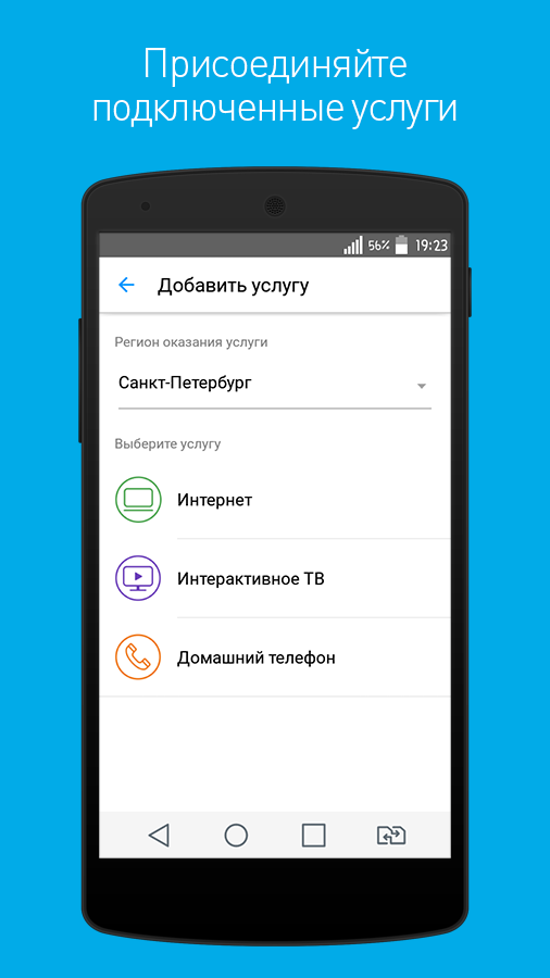 Android application Мой Ростелеком screenshort