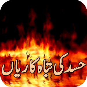 Download Hasad Ki Tabah Karian islamic app For PC Windows and Mac