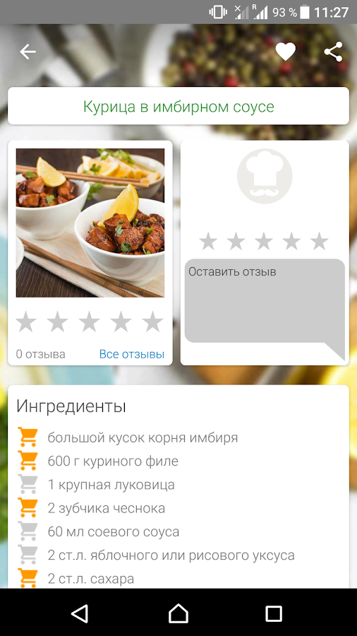 Тайские рецепты — приложение на Android