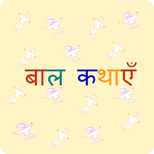 Download Balvarta(Kahaniya) Hindi For PC Windows and Mac
