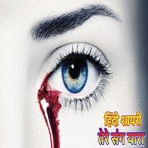 Download Hindi Shayari For PC Windows and Mac