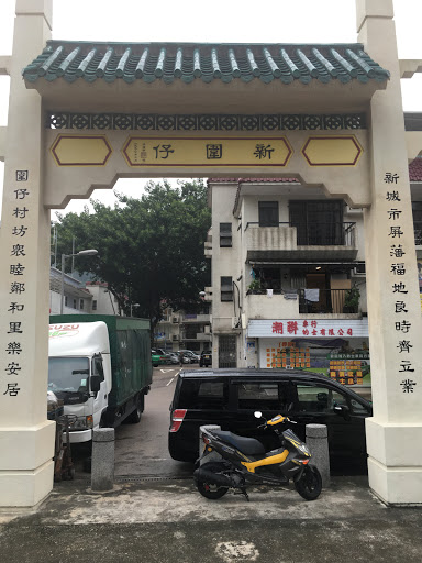 Tuen Mun San Wai Tsai Village Archway