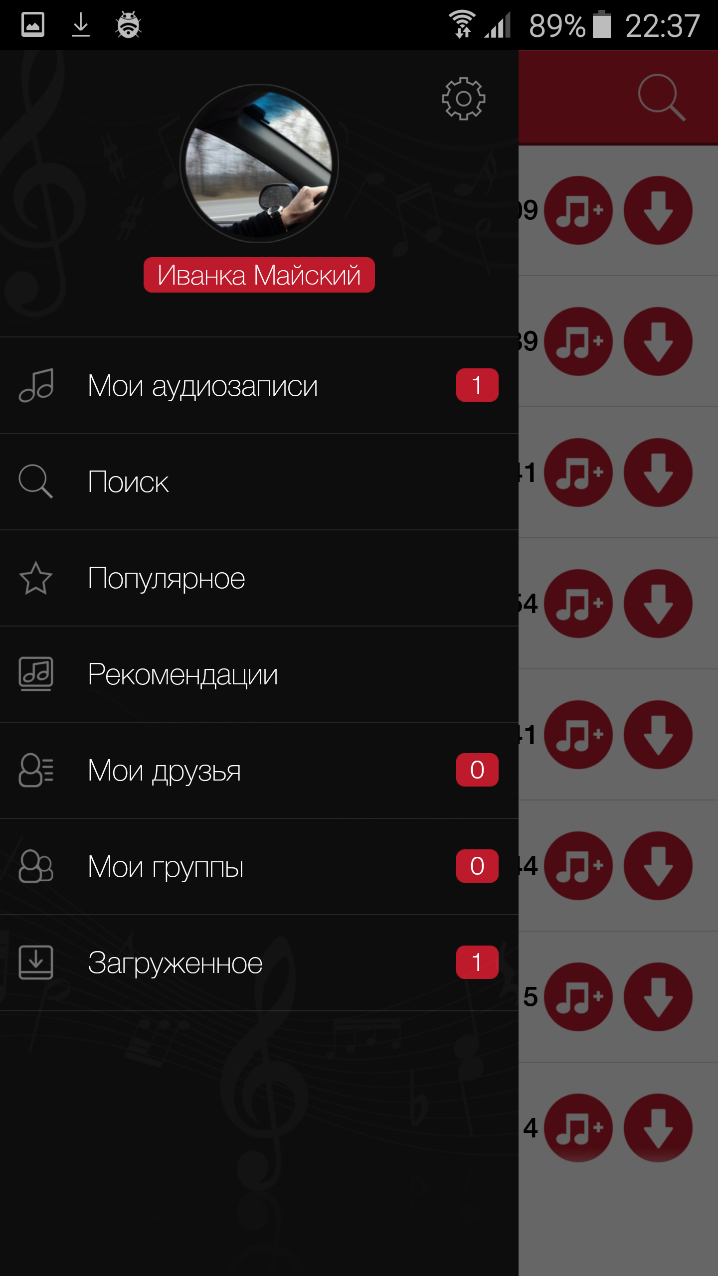 Android application Музыка из ВКонтакте screenshort