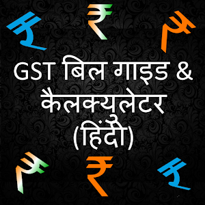 Download GST India Hindi For PC Windows and Mac