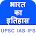 History of India ईतिहास