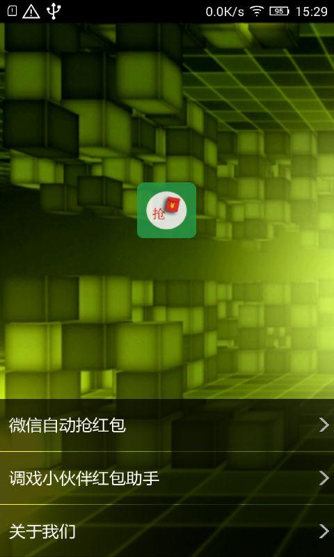 Android application 手机微信抢红包 screenshort