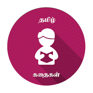 Download Tamil Stories For PC Windows and Mac