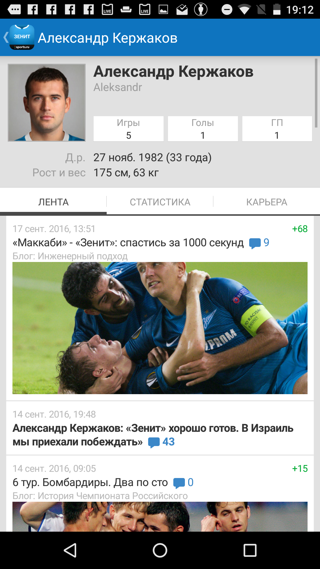 Android application Зенит+ Sports.ru screenshort