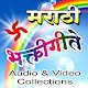 Download Marathi Bhakthigeete For PC Windows and Mac 1.0