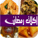 اكلات رمضان 2017 Apk