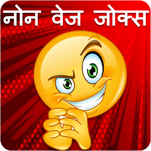 Download Nonveg Jokes in Hindi For PC Windows and Mac