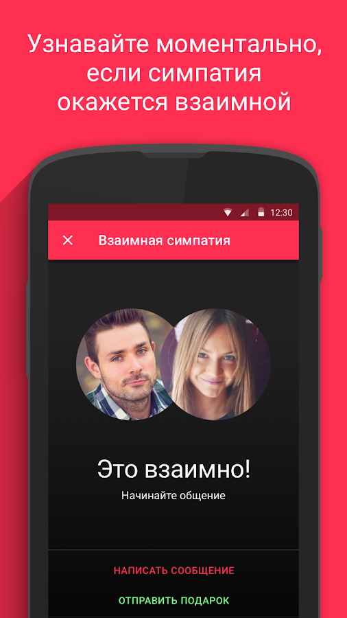 SweetMeet - онлайн знакомства — приложение на Android